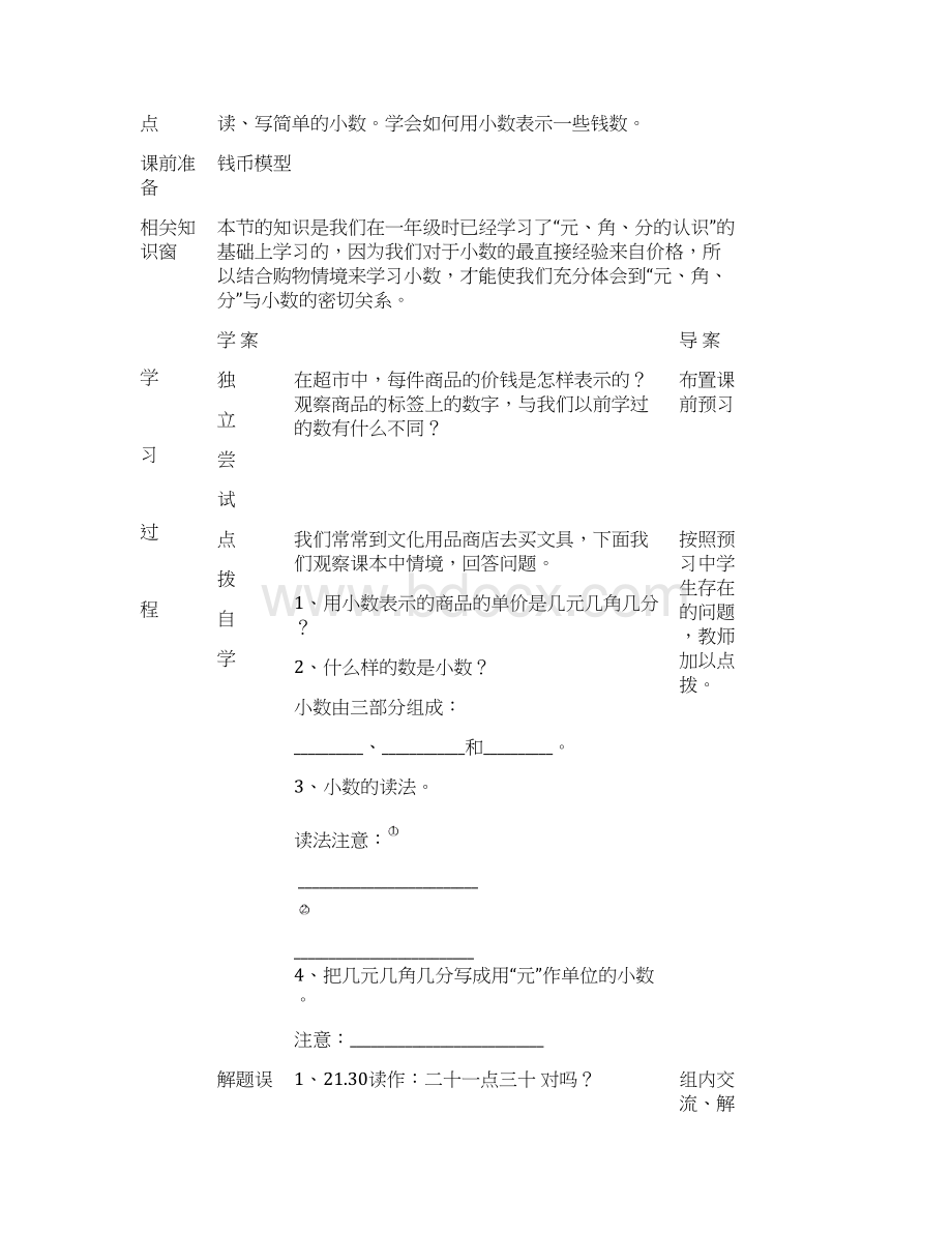 北师大三年级下册数学导学案全册.docx_第3页