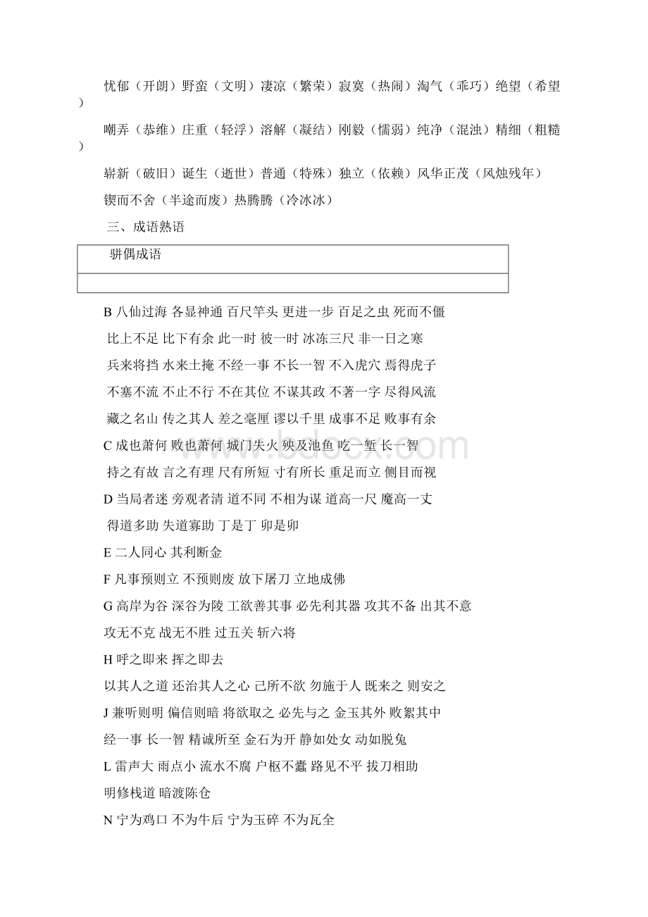 小学语文总复习资料汇总 新 全.docx_第2页