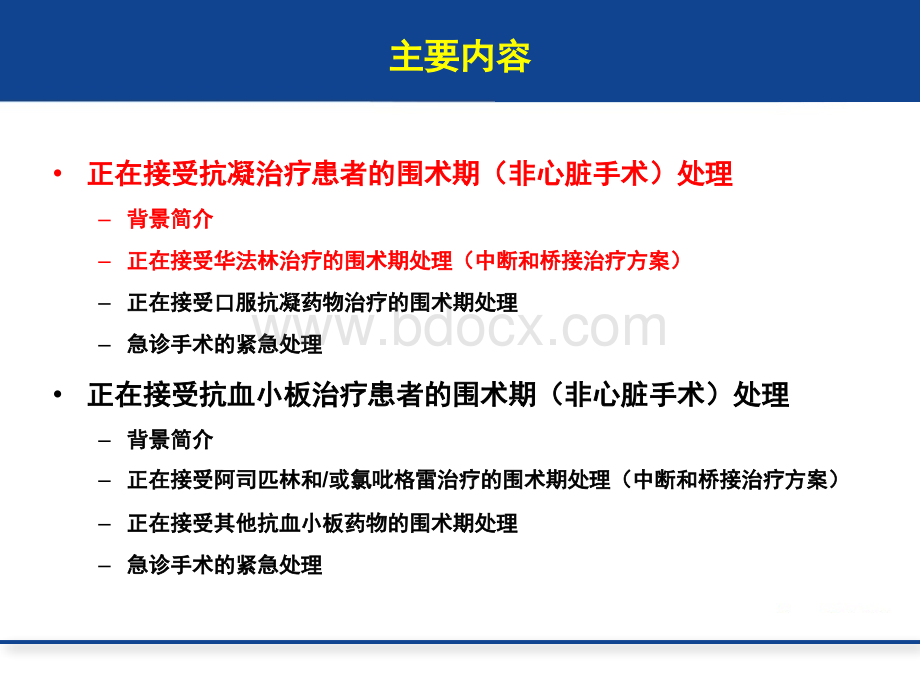 非心脏手术围手术期抗栓治疗策略_精品文档.pptx_第3页