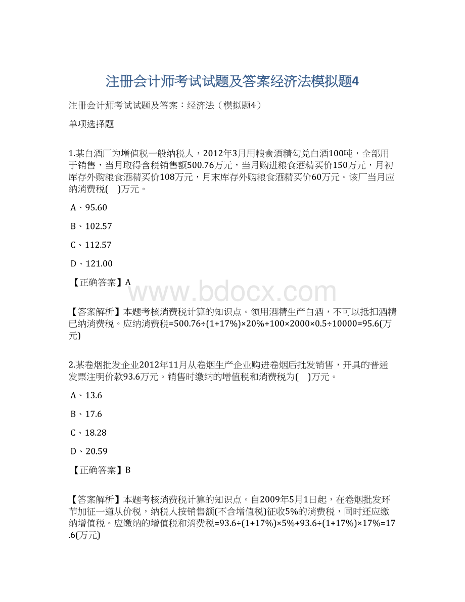 注册会计师考试试题及答案经济法模拟题4Word格式.docx_第1页