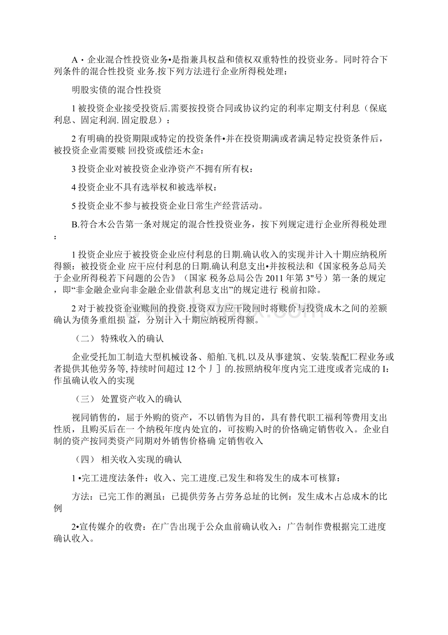 企业所得税知识点.docx_第2页