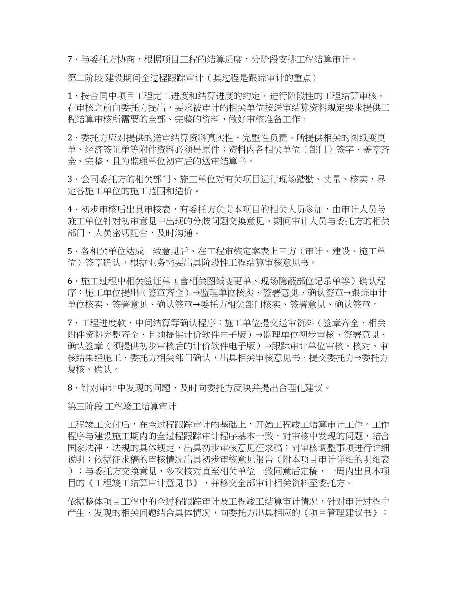 全过程跟踪审计实施方案69435Word格式文档下载.docx_第3页