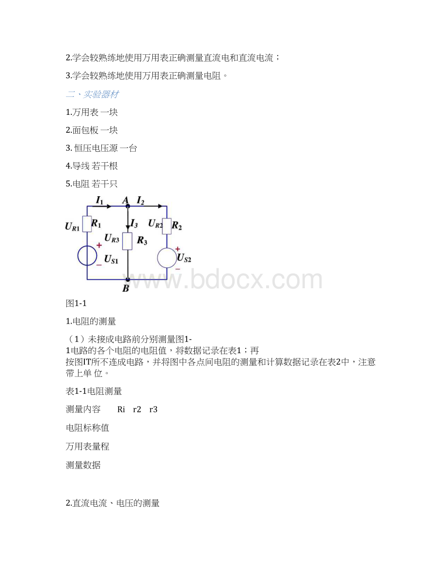 电工电子技术实验指导书docxWord文件下载.docx_第2页