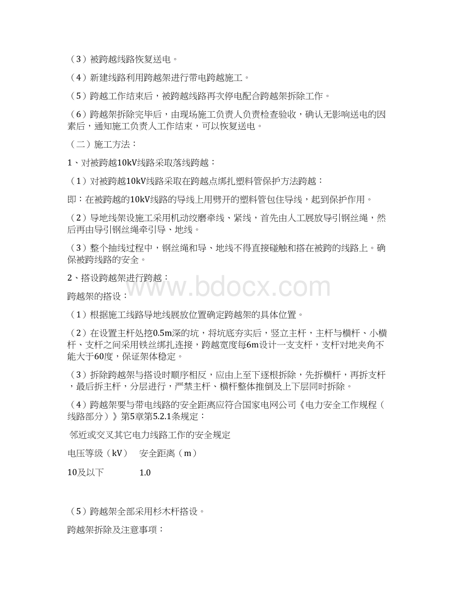 跨越10kv线路施工方案Word文件下载.docx_第3页