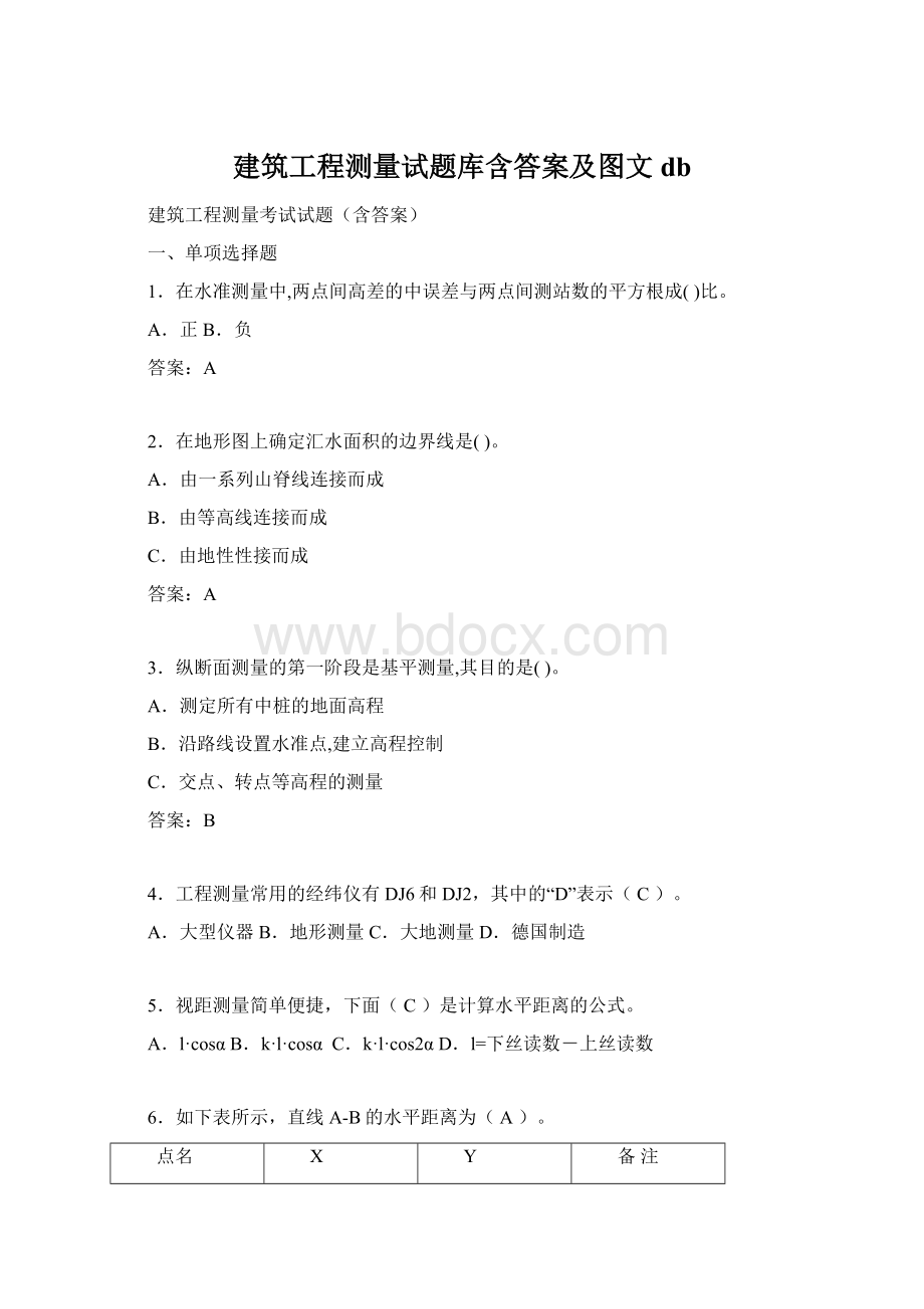 建筑工程测量试题库含答案及图文dbWord下载.docx