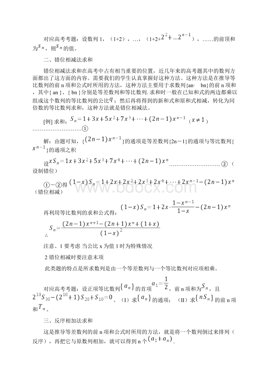 数列求和及数列通项公式的基本方法和技巧.docx_第2页