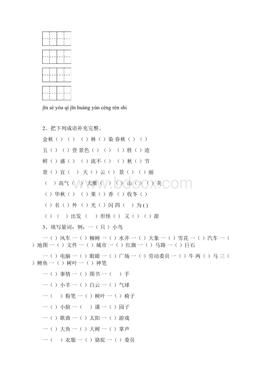 秋人教版小学二年级上册语文各单元练习题1Word格式文档下载.docx_第2页