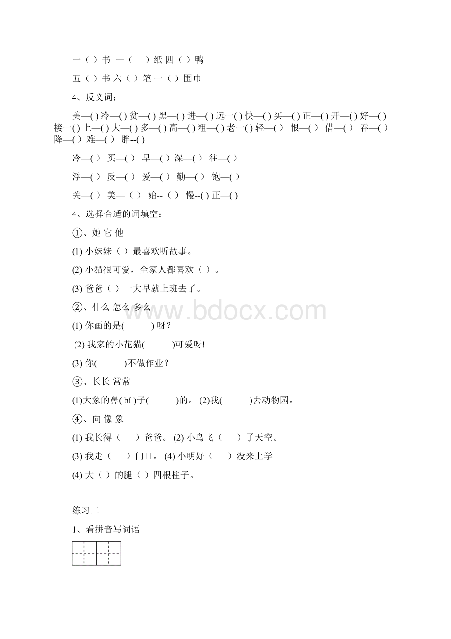 秋人教版小学二年级上册语文各单元练习题1Word格式文档下载.docx_第3页