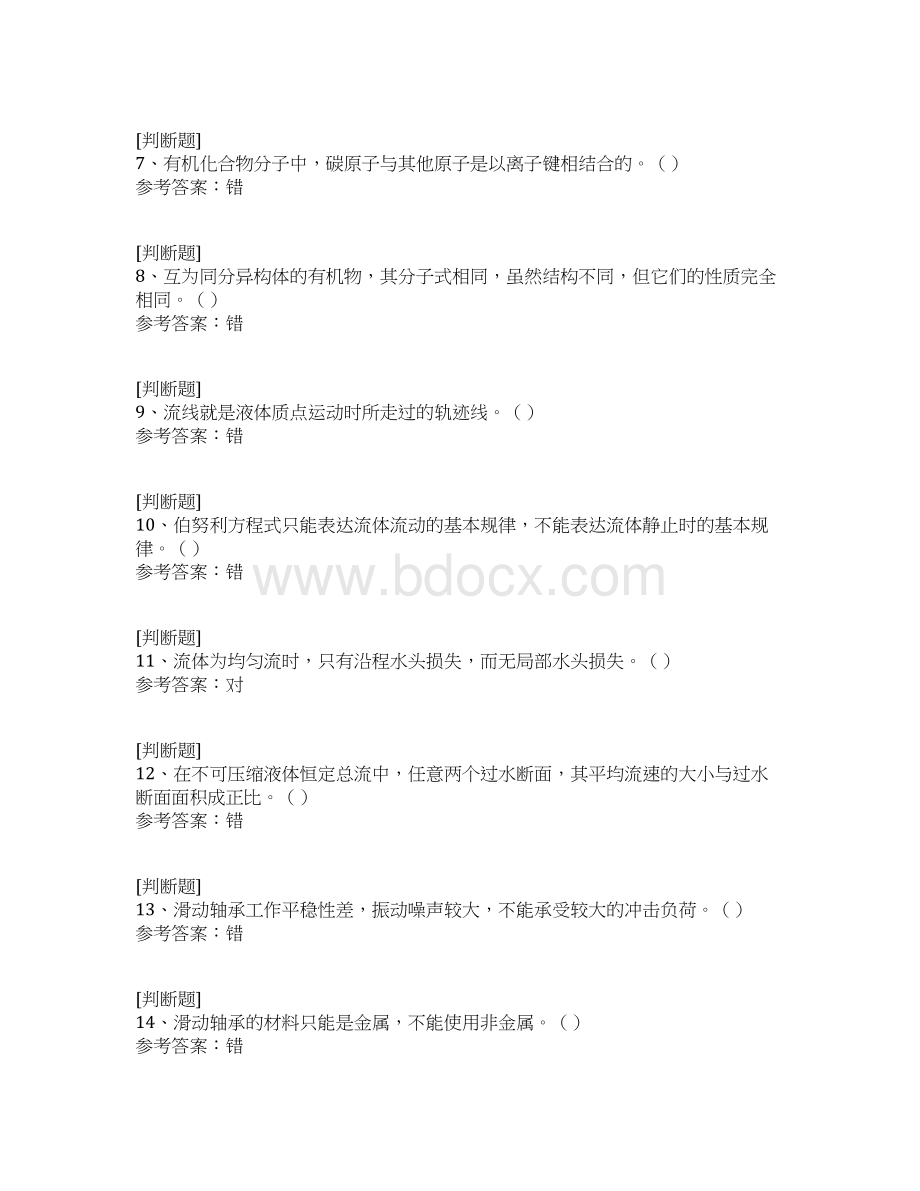 化学水处理工高级试题.docx_第2页