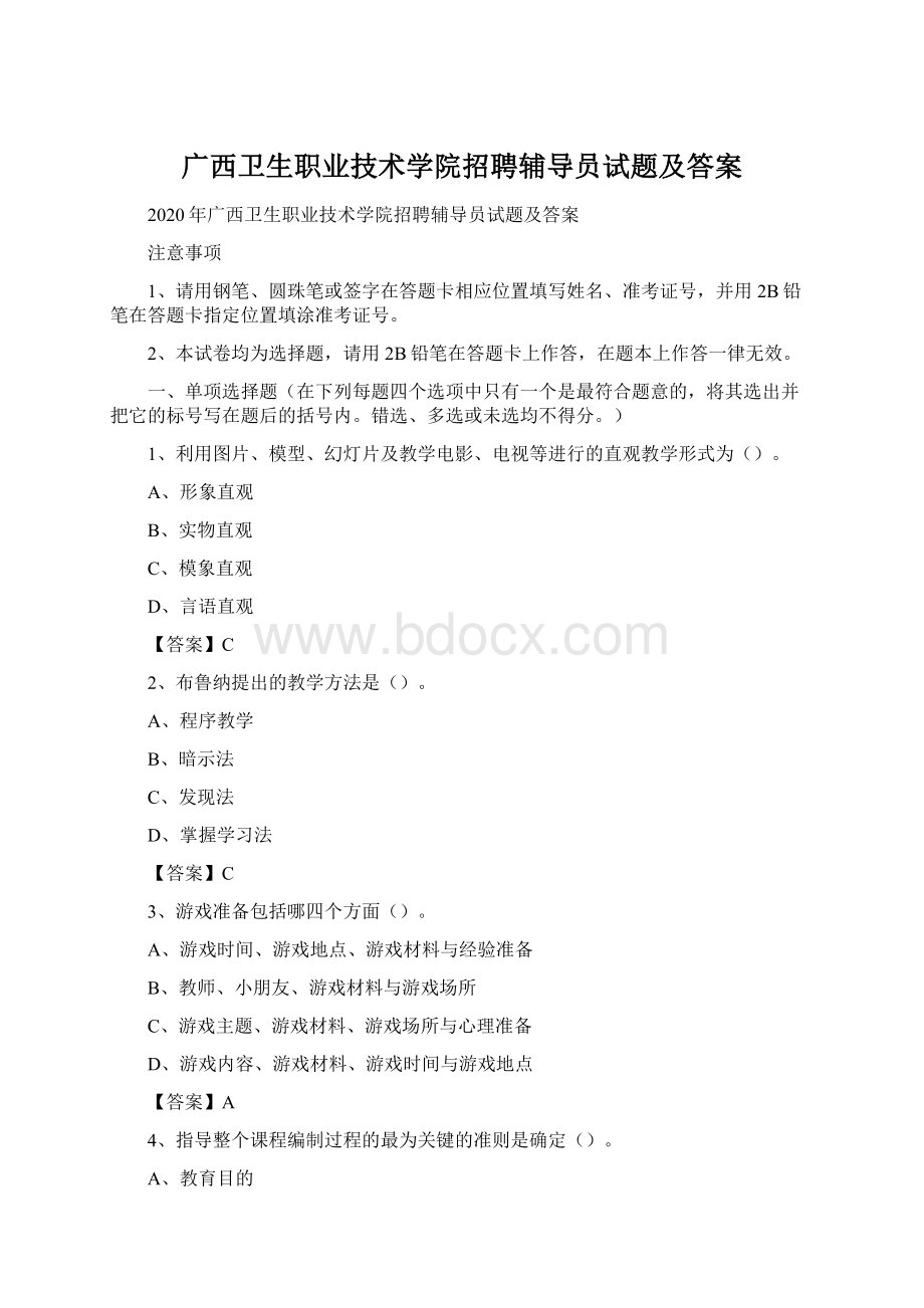 广西卫生职业技术学院招聘辅导员试题及答案.docx_第1页