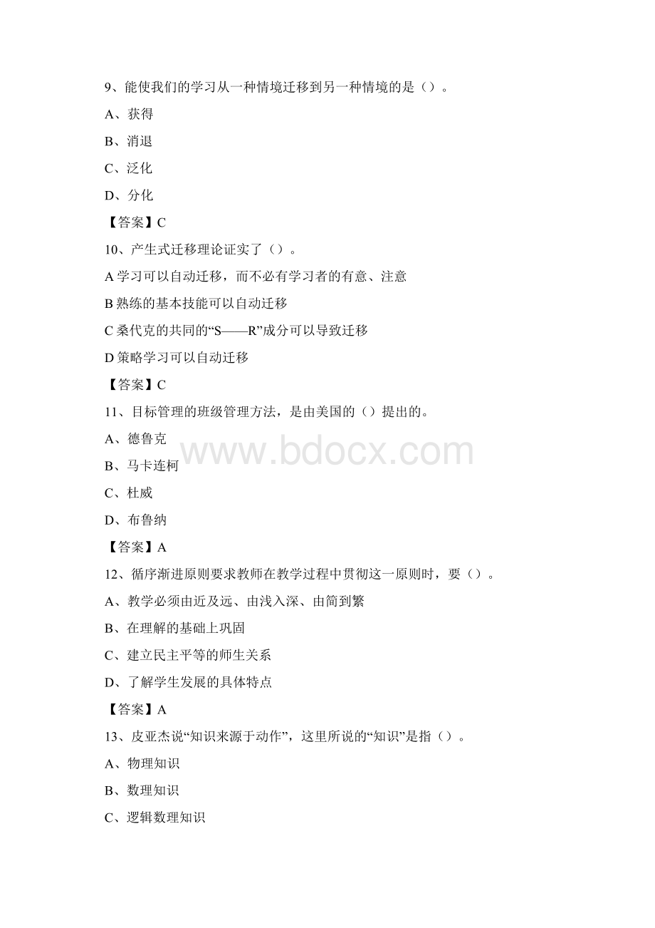 广西卫生职业技术学院招聘辅导员试题及答案.docx_第3页