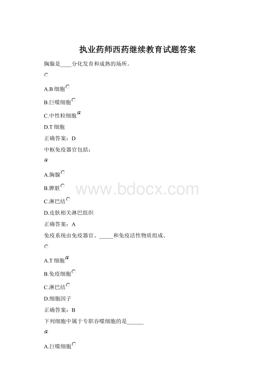 执业药师西药继续教育试题答案.docx_第1页