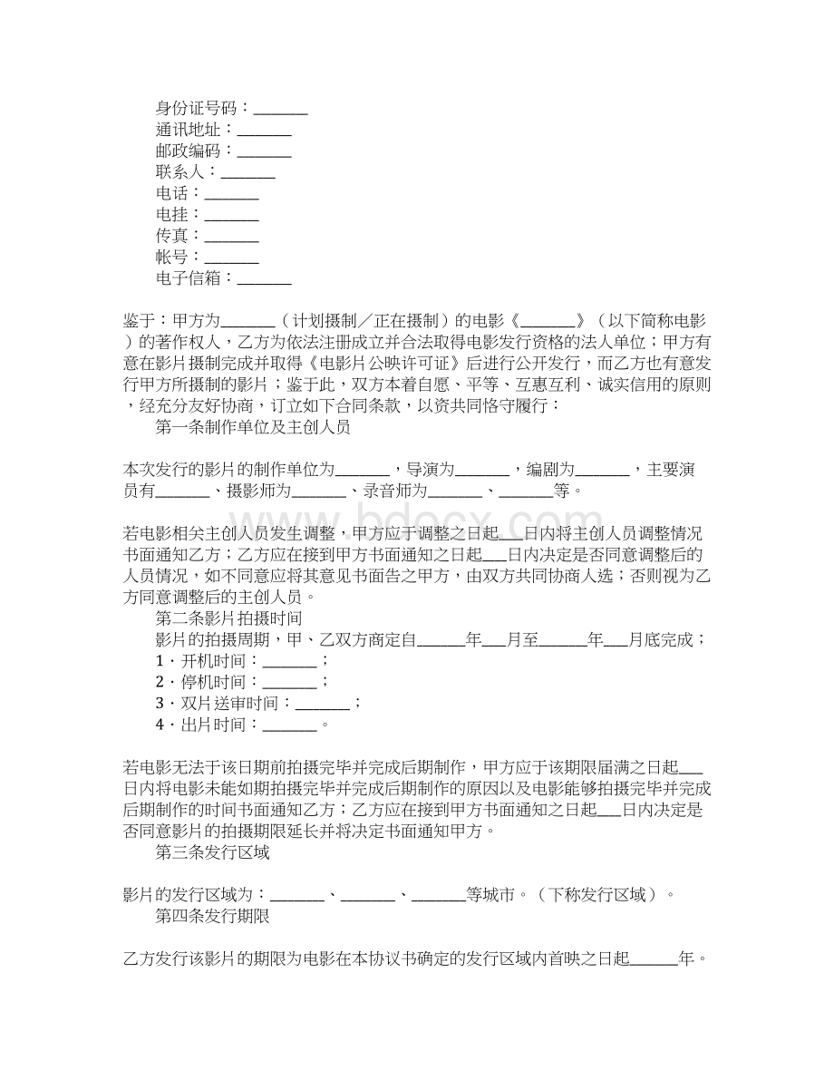 电影发行协议样本.docx_第2页