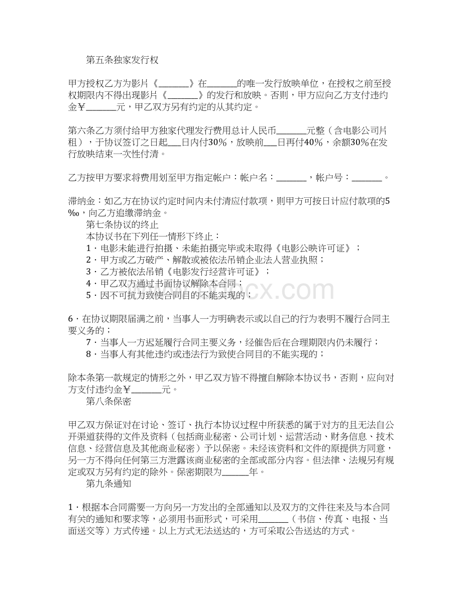 电影发行协议样本.docx_第3页