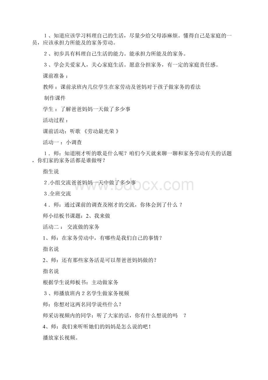 山美版三年级上册品德与社会教案.docx_第3页