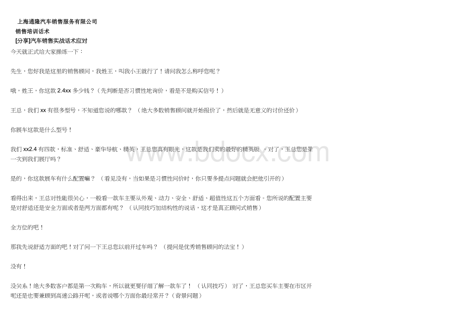 4S店汽车销售技巧及销售话术Word文档格式.doc