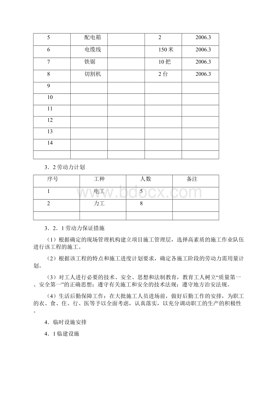 住宅小区消防工程施工组织设计Word文档格式.docx_第2页