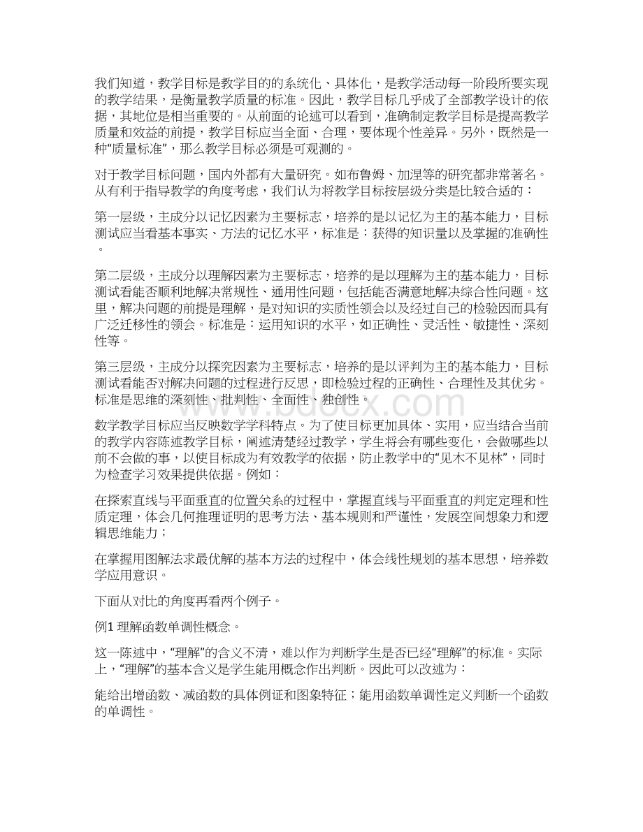 数学课堂教学设计研究Word文件下载.docx_第3页