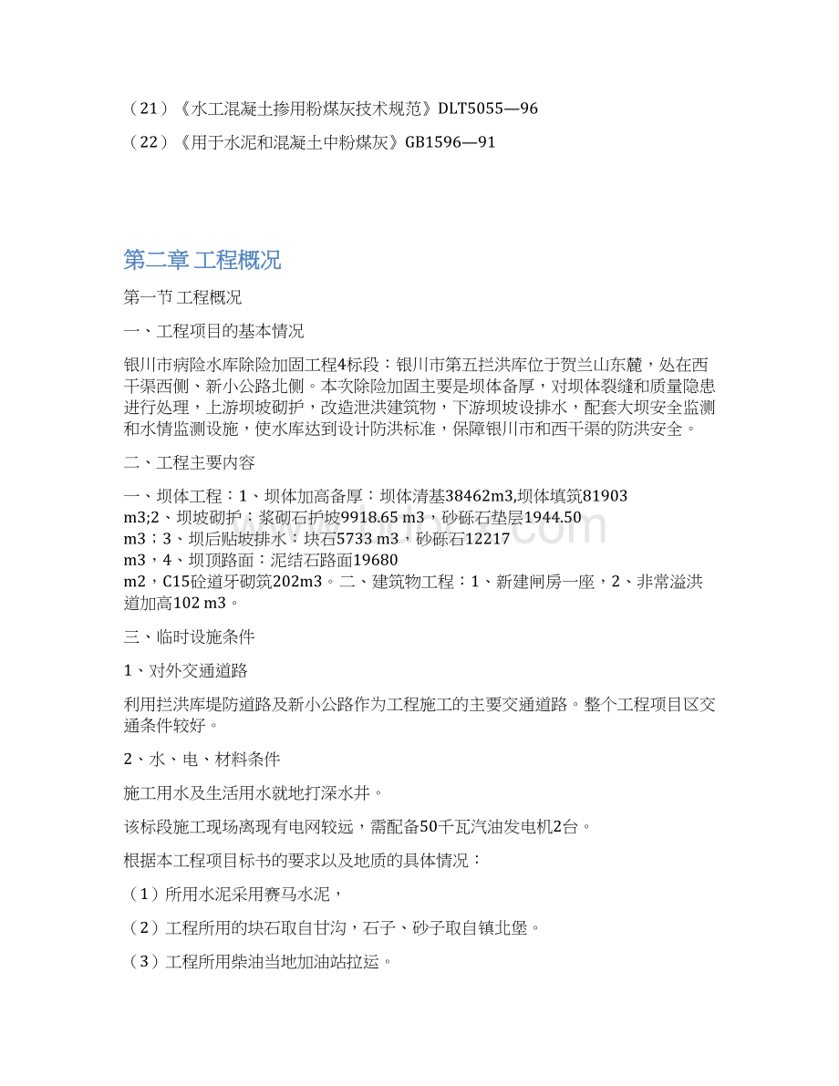 病险水库除险加固工程施工组织设计.docx_第3页