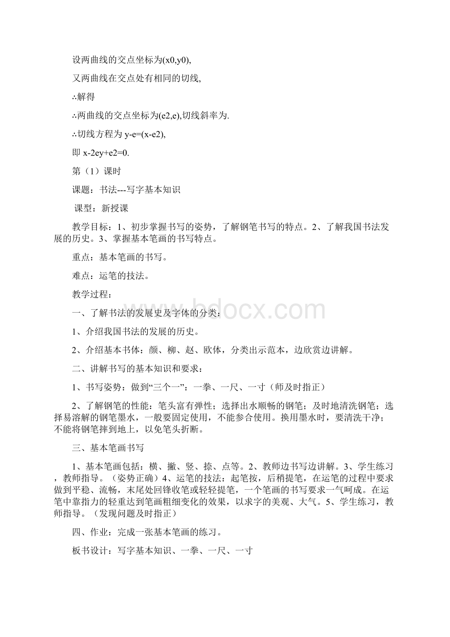 高中数学 121122几个常用函数的导数 基本初等函数的导数公式及导数的运算法则一教案 新人教A版.docx_第2页