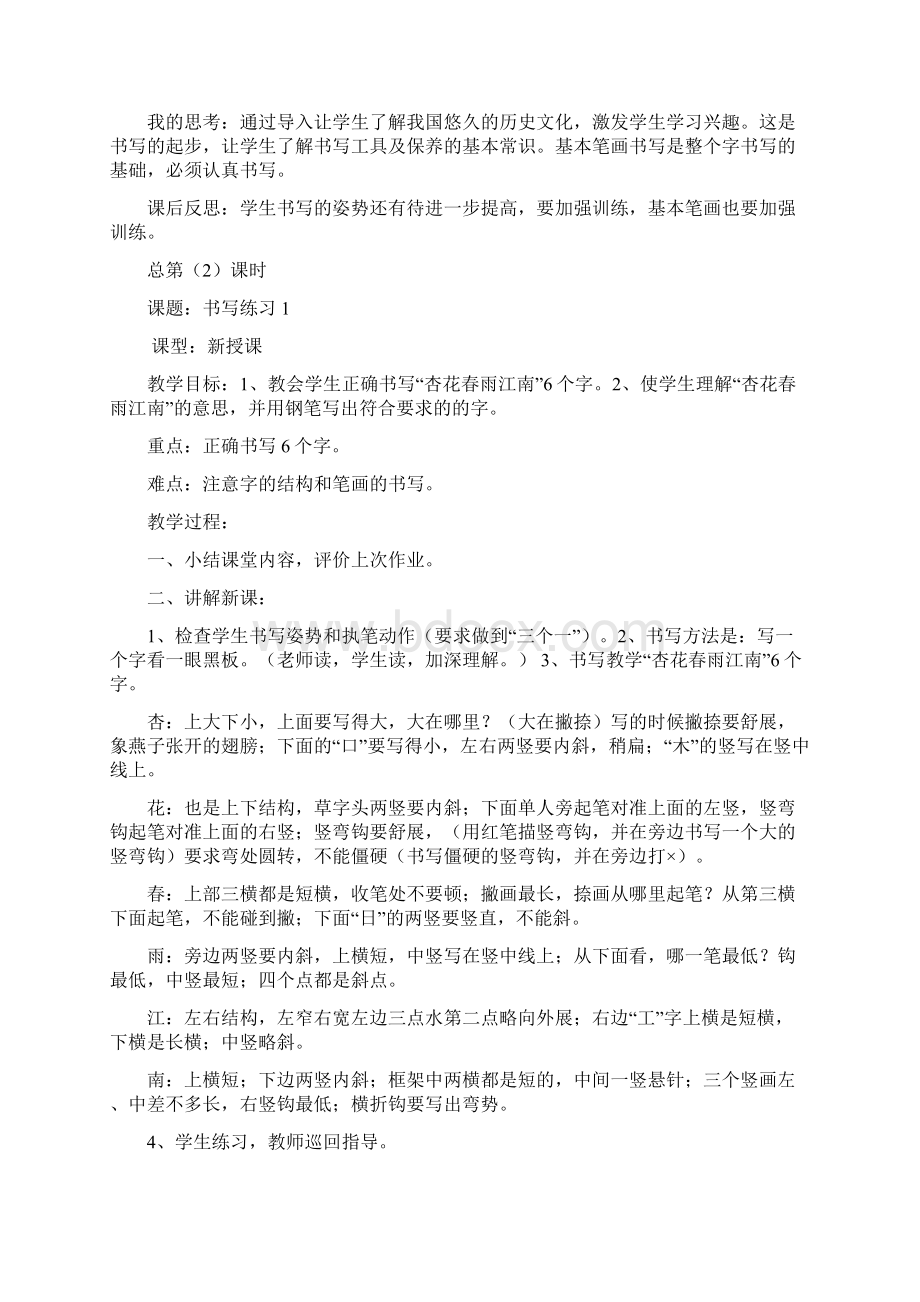 高中数学 121122几个常用函数的导数 基本初等函数的导数公式及导数的运算法则一教案 新人教A版.docx_第3页