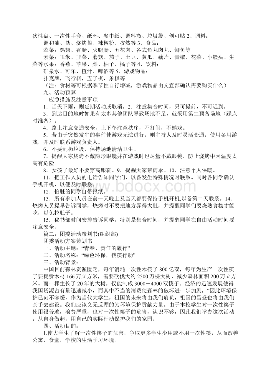 团委组织部玩的活动策划书.docx_第2页