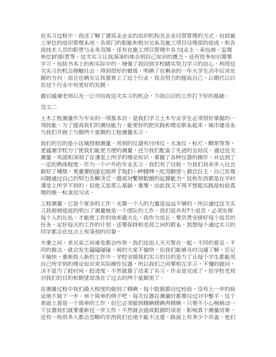 土木工程生产实习心得体会三篇Word文档格式.docx_第2页