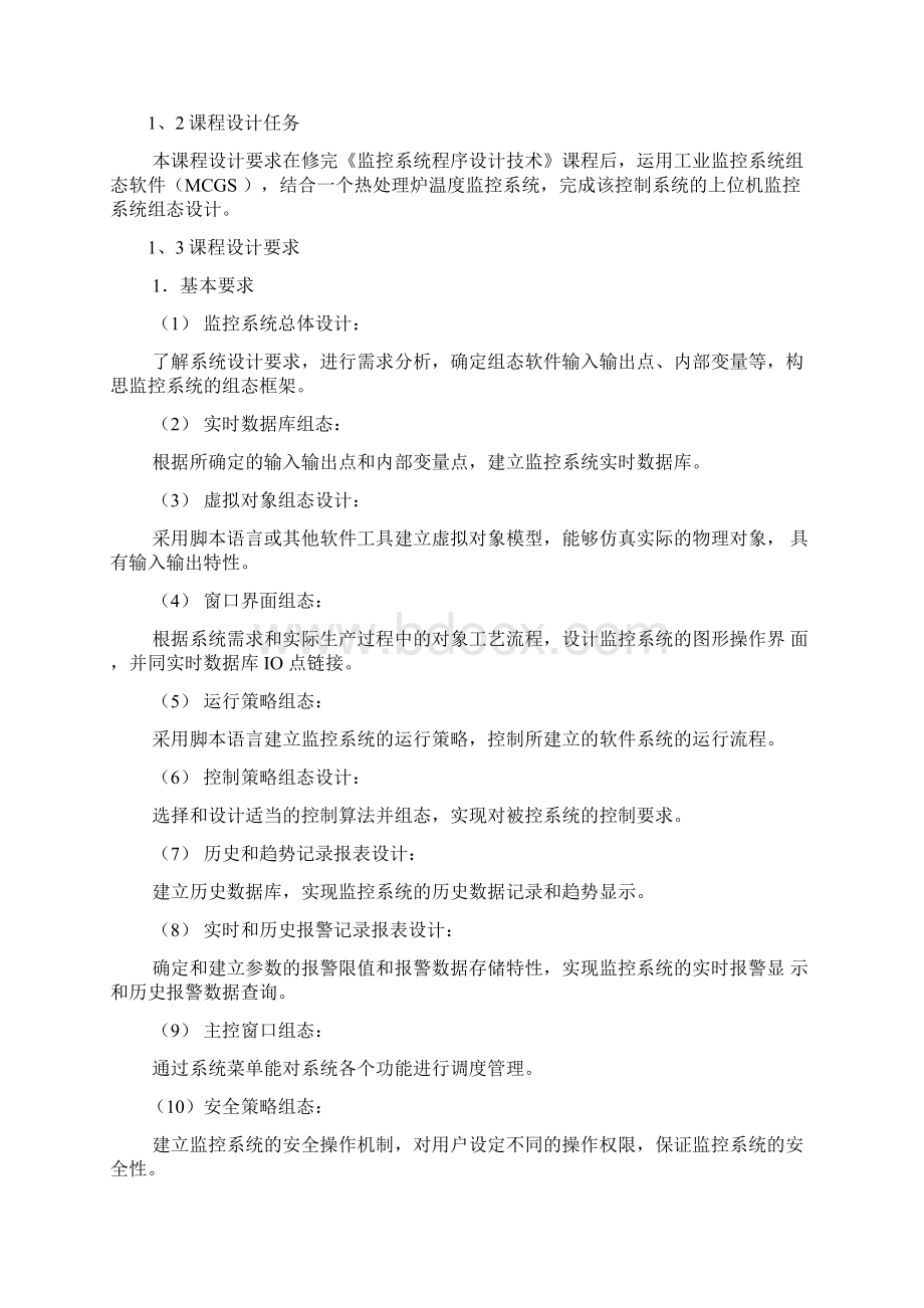 热处理炉温度控制系统组态课程设计.docx_第3页