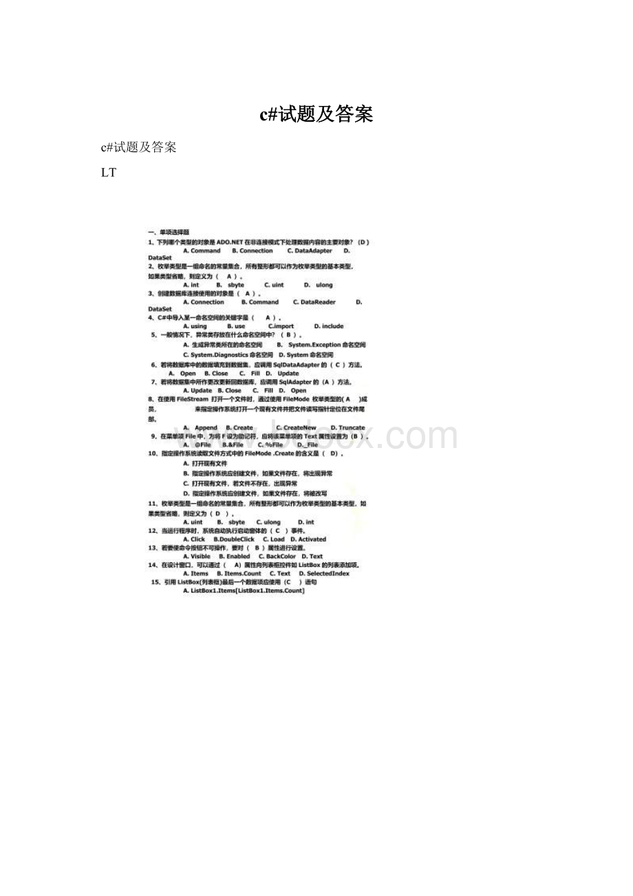 c#试题及答案.docx_第1页
