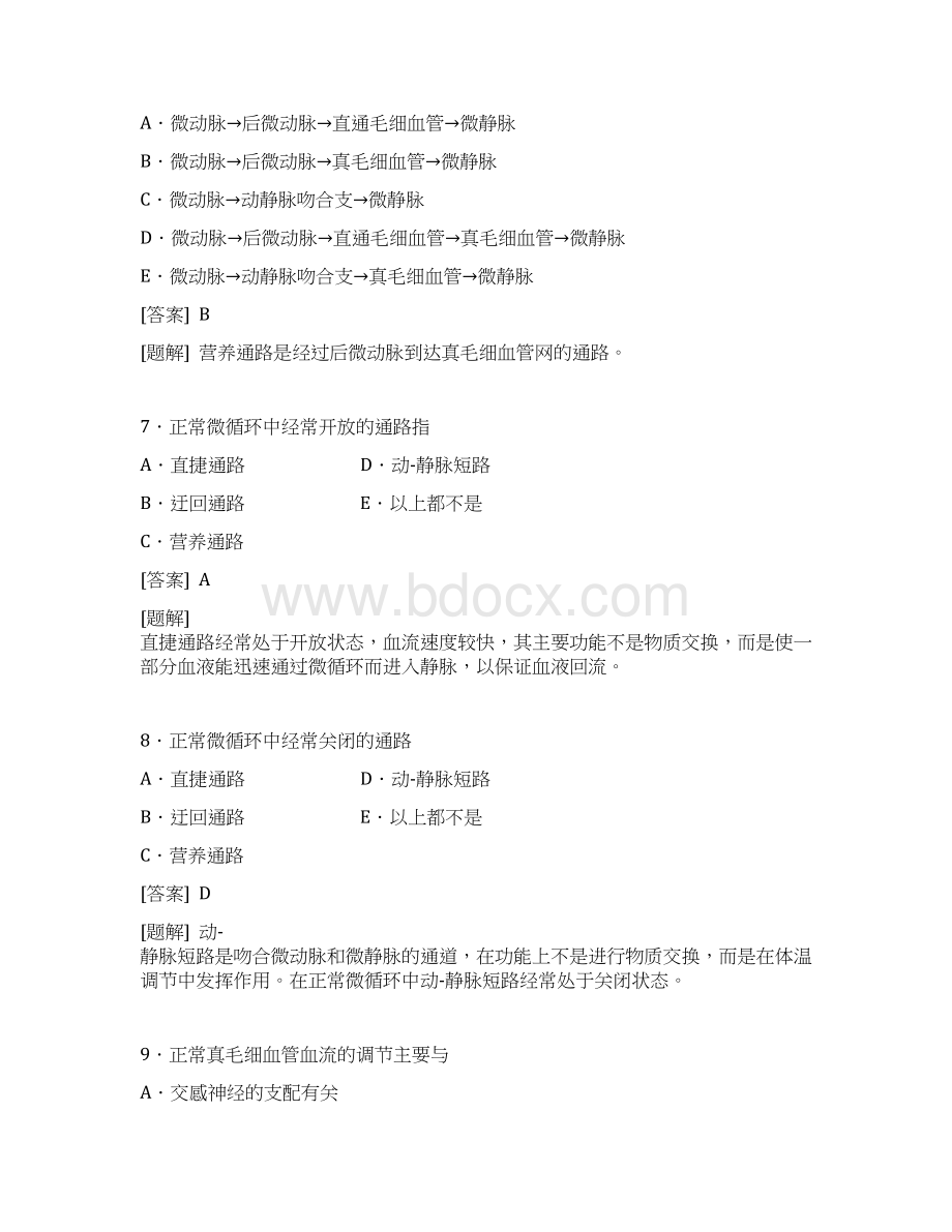 休克精选选择题含答案Word格式文档下载.docx_第3页