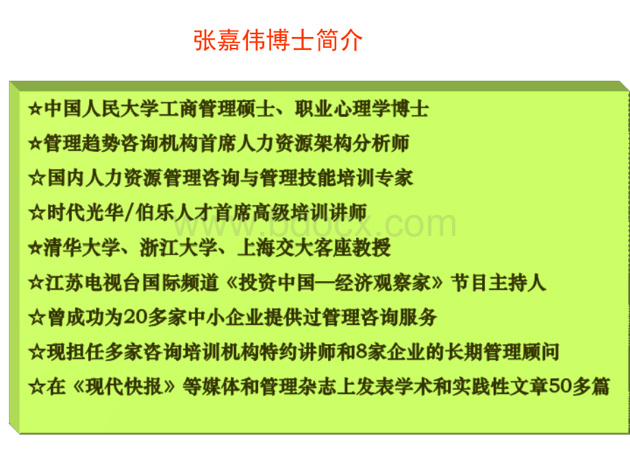 人才战略与人力资源规划PPT.ppt_第2页