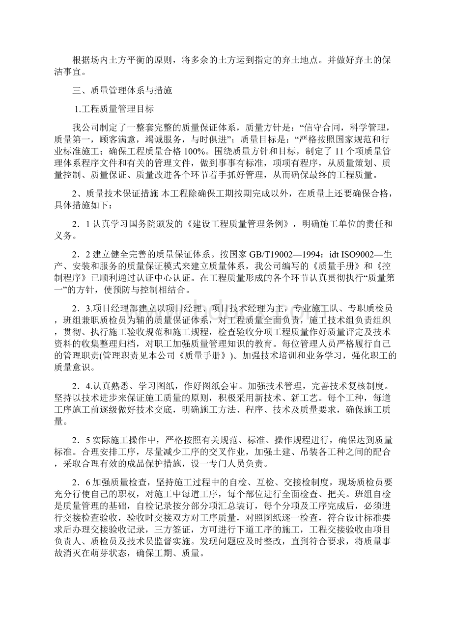 河道整坡方案Word文档下载推荐.docx_第3页