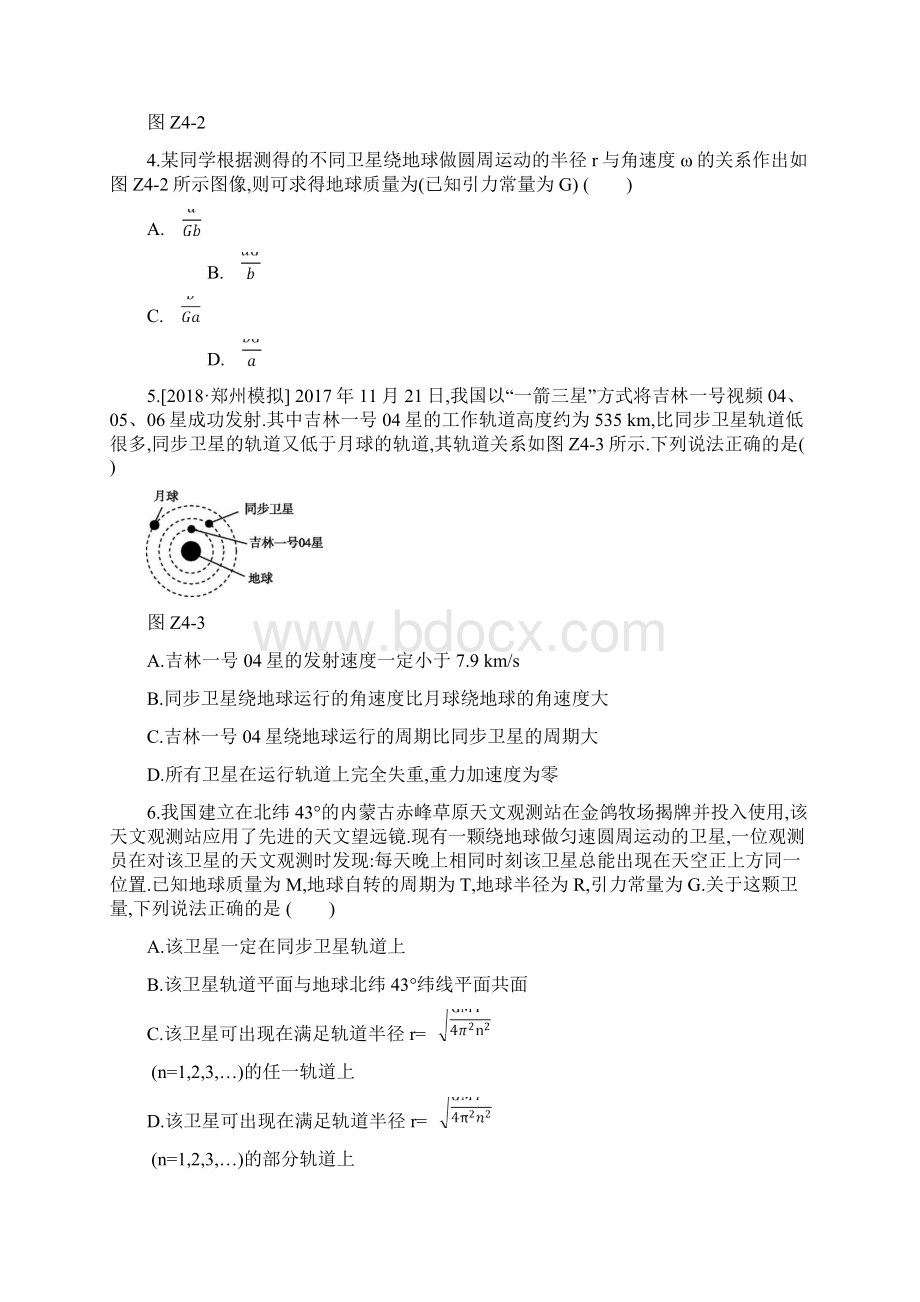 届物理二轮人造卫星 宇宙速度专题卷全国通用.docx_第2页