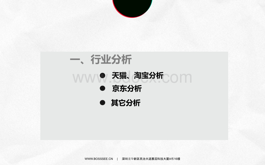 智能手表行业分析报告.ppt_第3页