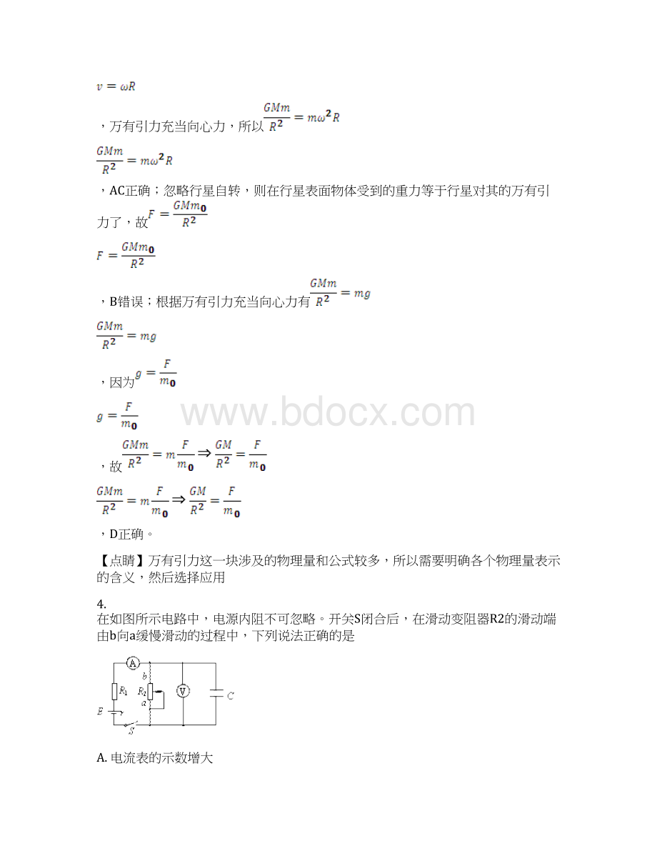 北京市丰台区届高三一模物理试题Word文件下载.docx_第3页