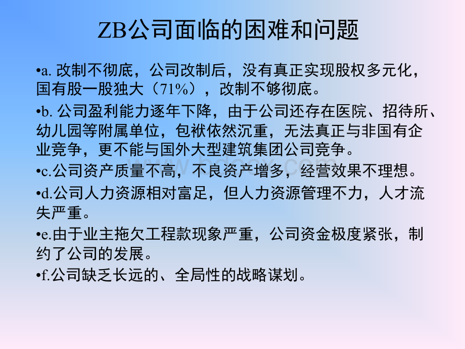 公司战略规划.ppt_第3页