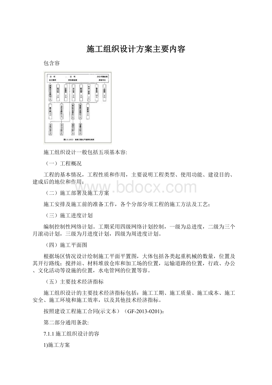 施工组织设计方案主要内容.docx