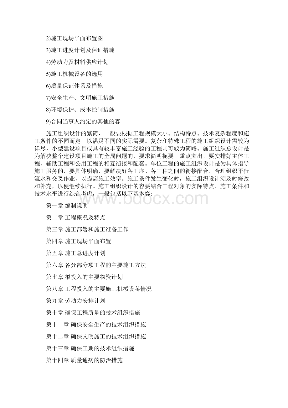 施工组织设计方案主要内容.docx_第2页