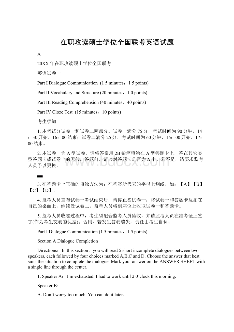 在职攻读硕士学位全国联考英语试题Word下载.docx