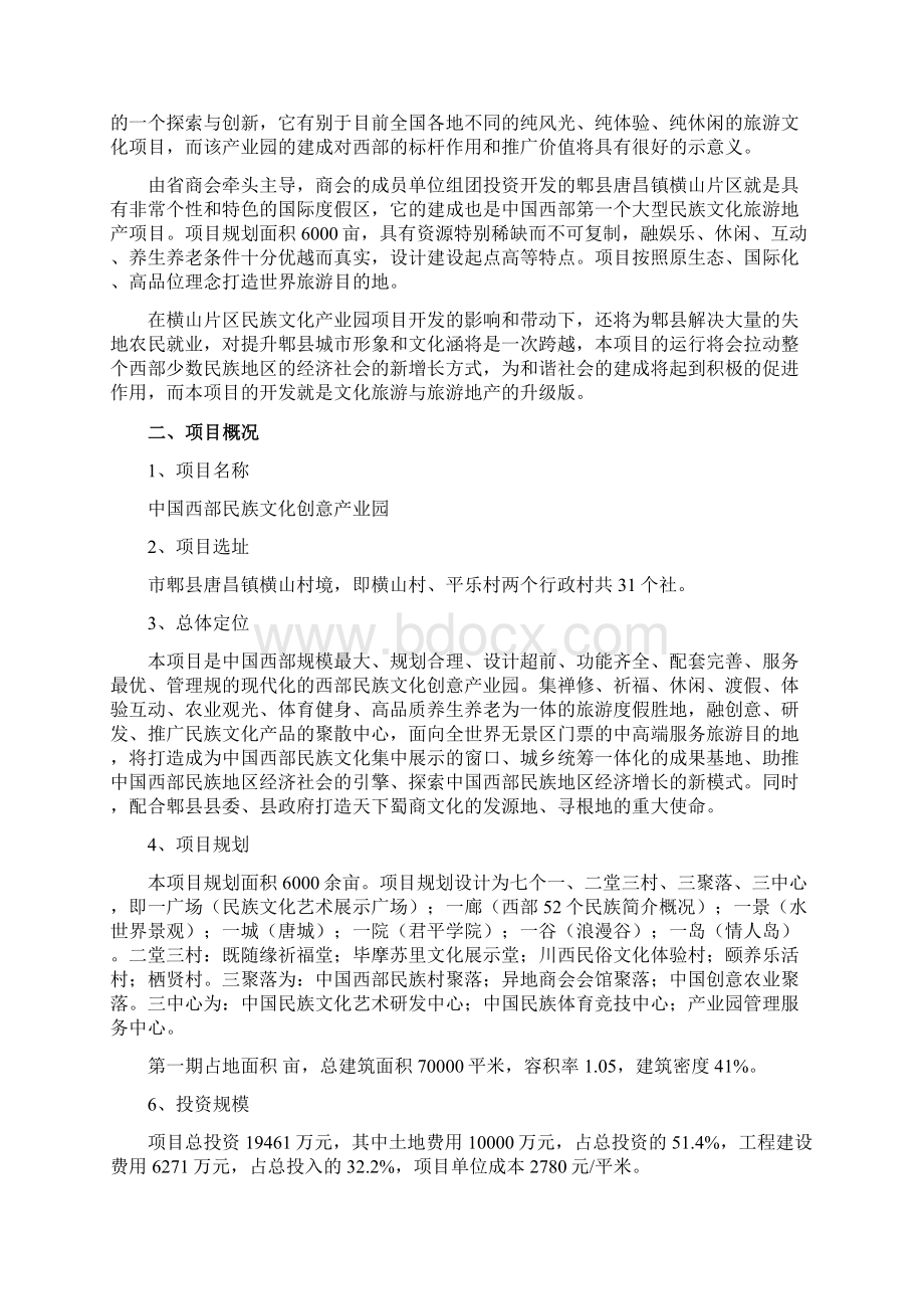 某文化产业园项目策划案Word文档格式.docx_第2页