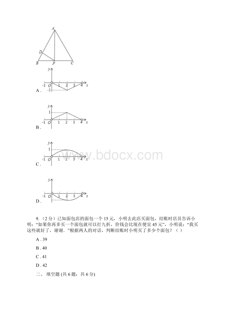 学年数学沪科版九年级上册214 二次函数的应用3 同步练习D卷Word格式文档下载.docx_第3页