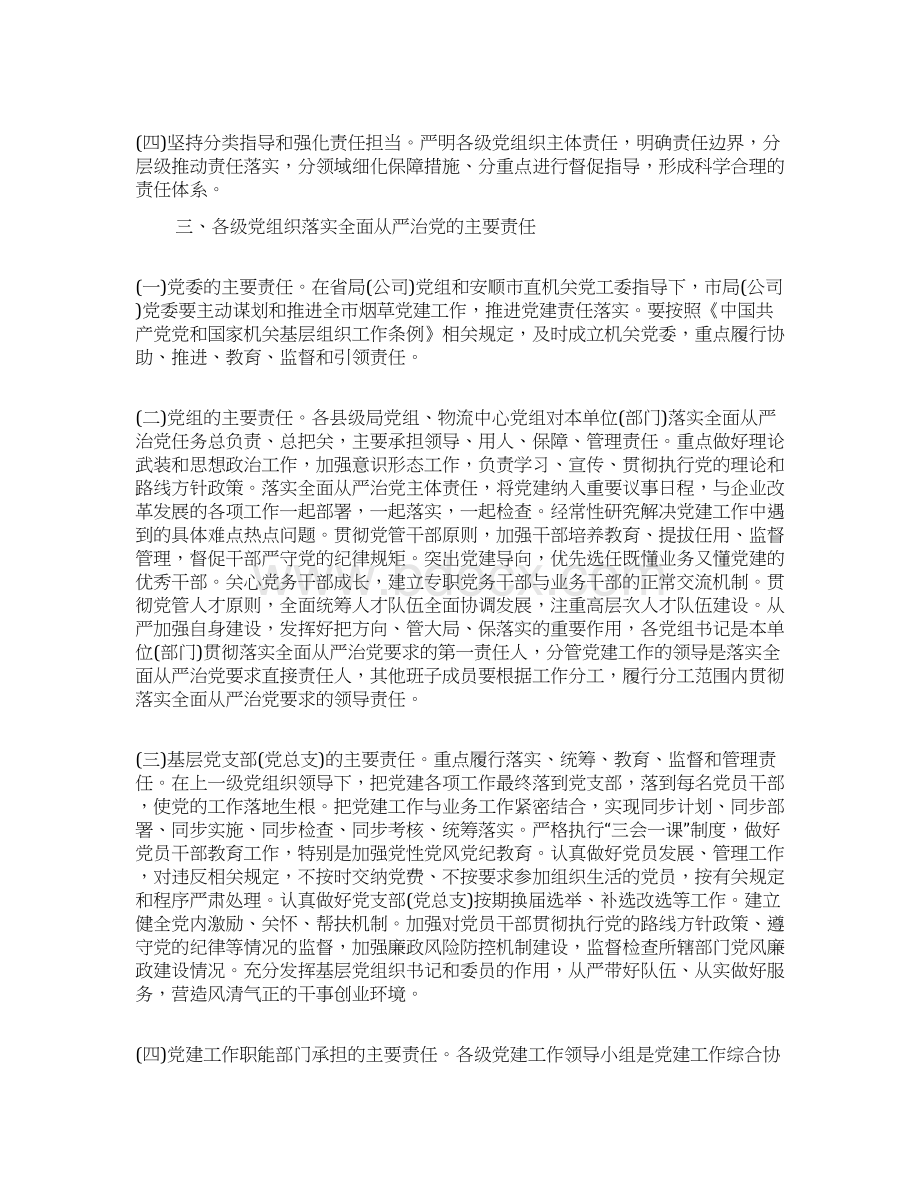 领导班子政治纪律和政治规矩方面存在的问题Word文档格式.docx_第2页