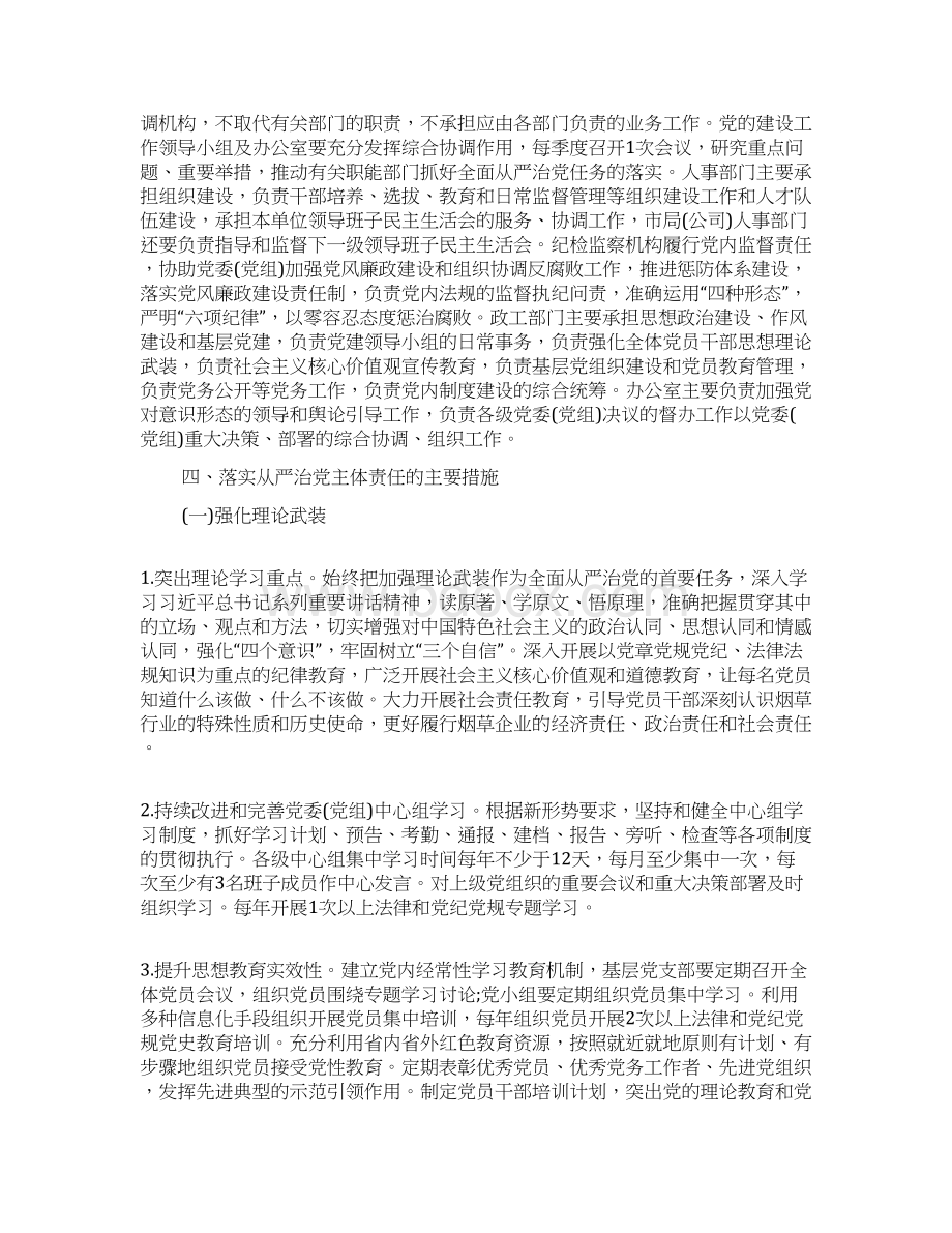 领导班子政治纪律和政治规矩方面存在的问题Word文档格式.docx_第3页