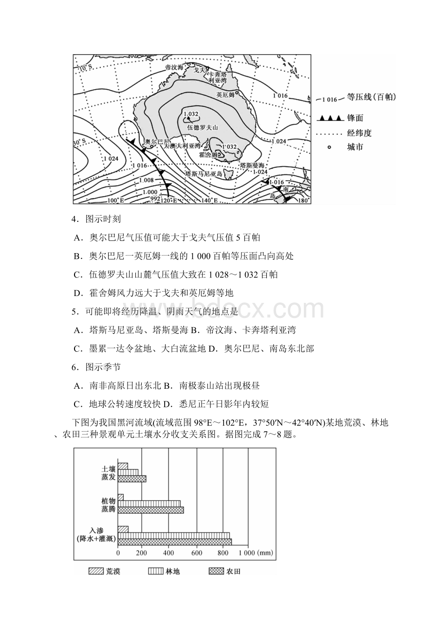 高三地理上学期第二次月考试题Word文件下载.docx_第2页