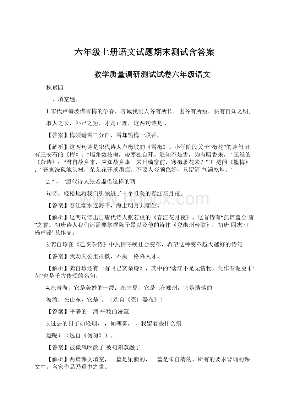 六年级上册语文试题期末测试含答案.docx