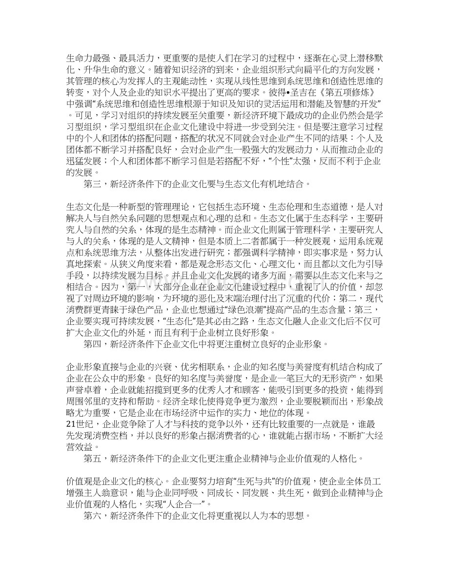 新经济与企业文化Word文档下载推荐.docx_第3页