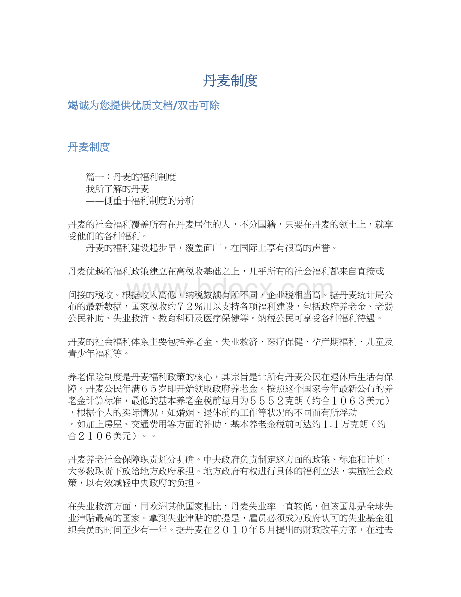 丹麦制度Word文档格式.docx