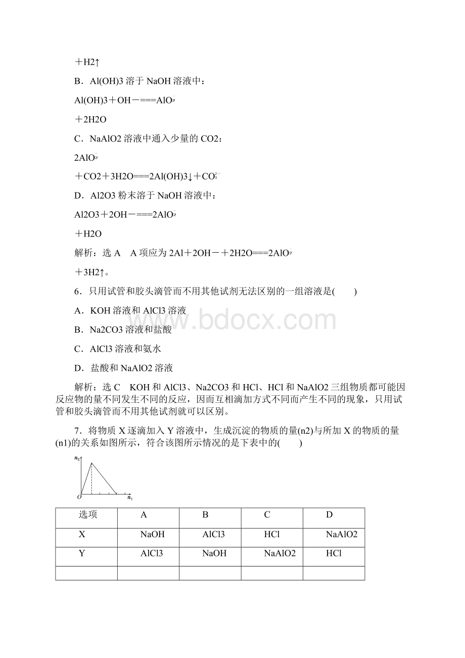 高中化学人教版必修1十六 铝的重要化合物 含答案.docx_第2页