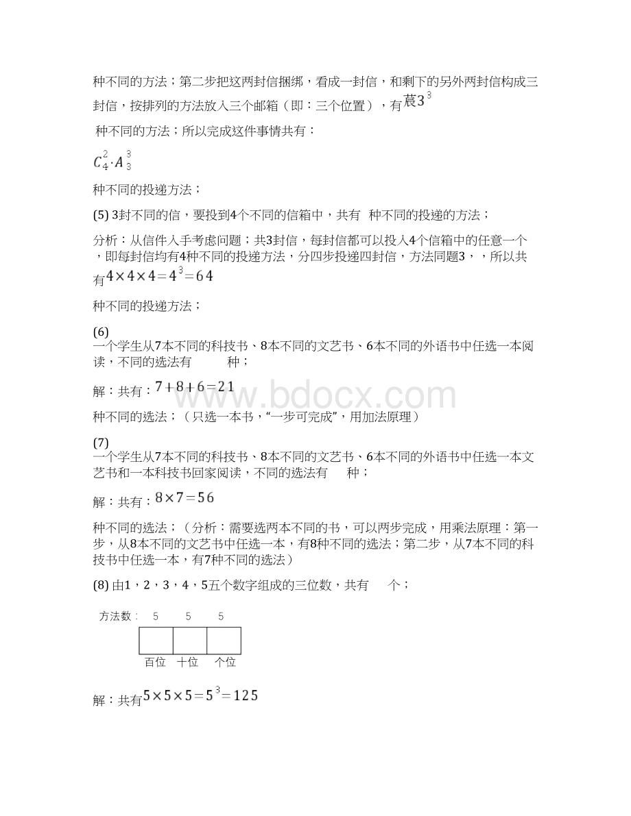 概率与统计初步习题答案及分析docWord格式文档下载.docx_第2页