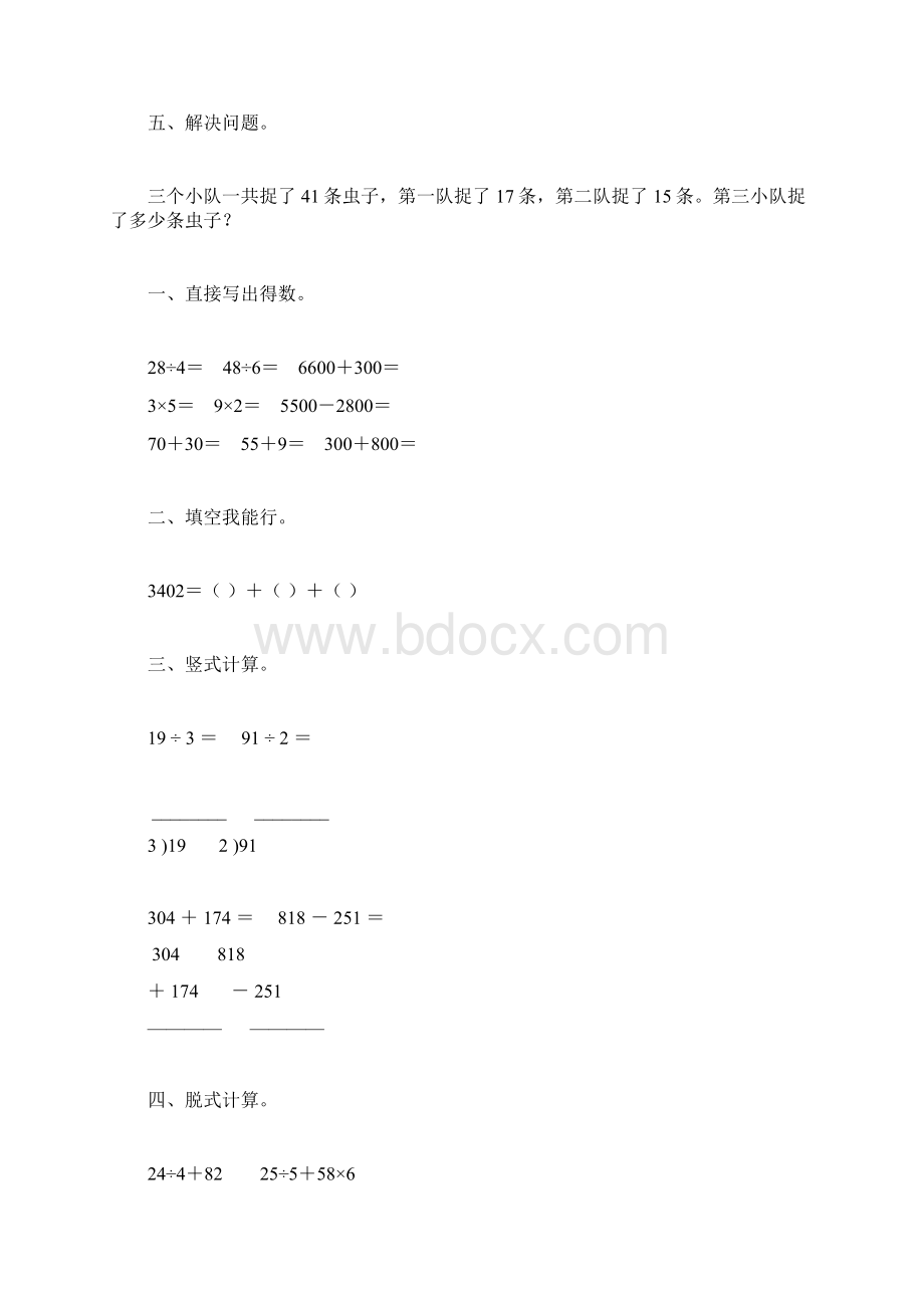 新版二年级数学下册暑假作业71.docx_第3页